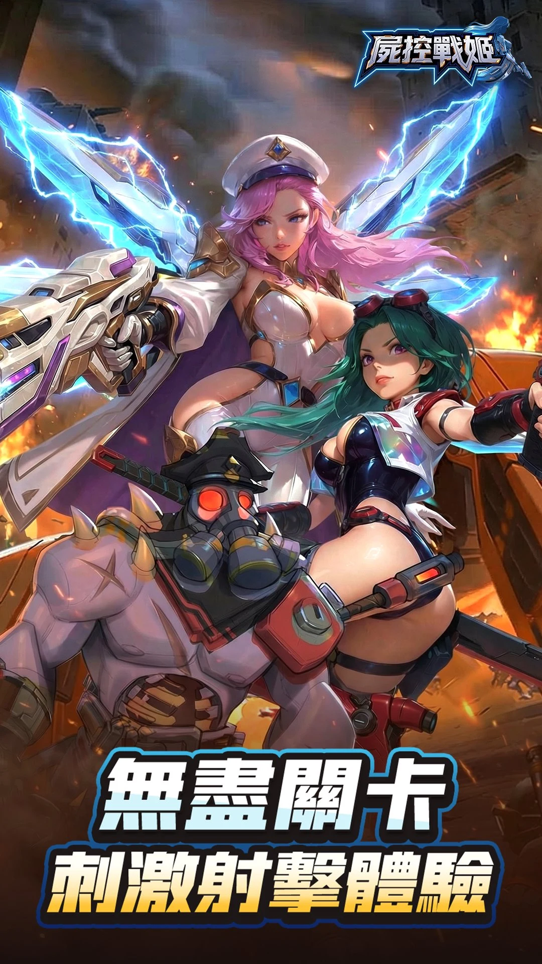 屍控戰姬 screenshot